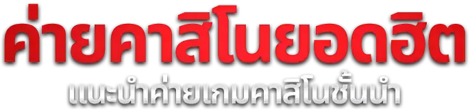 สล็อตออนไลน์ KINGSTON55 รวมเกมค่ายดังแตกง่าย
